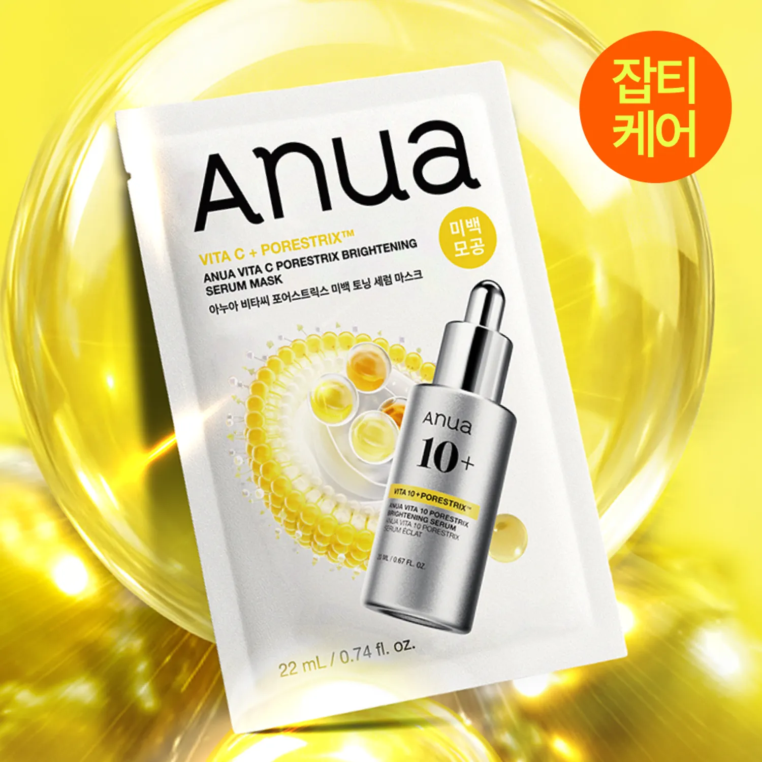 Anua Vita C Porestrix Brightening Serum Mask Sheet 1ea