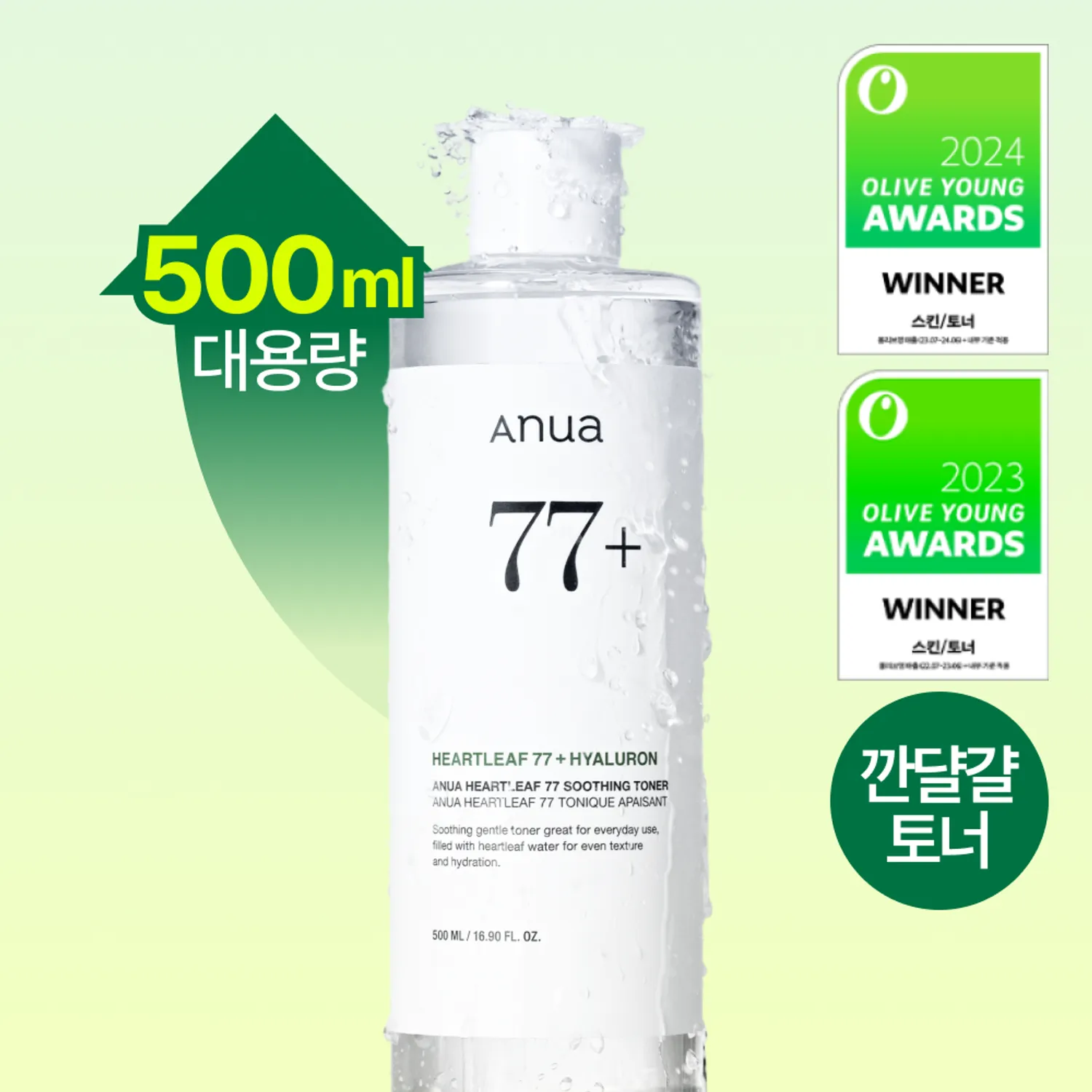Anua Heartleaf 77 Soothing Toner 500ml 1